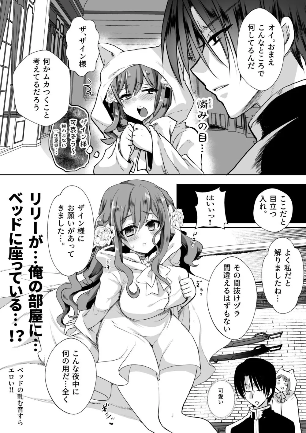 モブ推しJKの悪役令嬢異世界転生 ~悲惨~ 4 Page.87