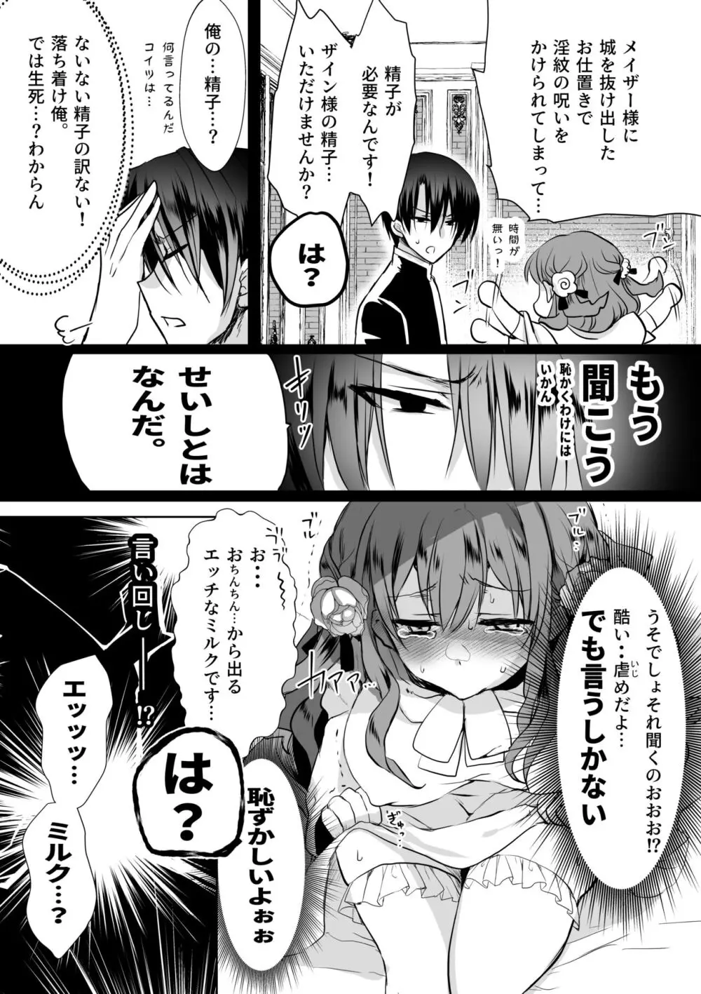 モブ推しJKの悪役令嬢異世界転生 ~悲惨~ 4 Page.88
