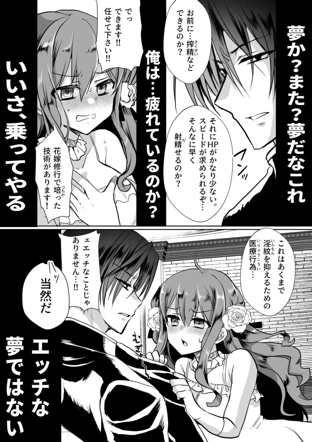 モブ推しJKの悪役令嬢異世界転生 ~悲惨~ 4 Page.90