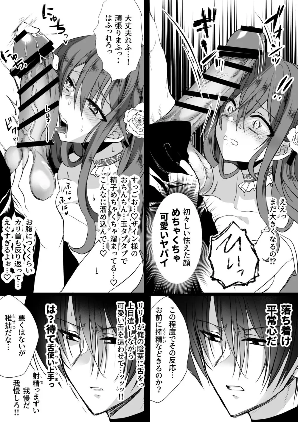 モブ推しJKの悪役令嬢異世界転生 ~悲惨~ 4 Page.93