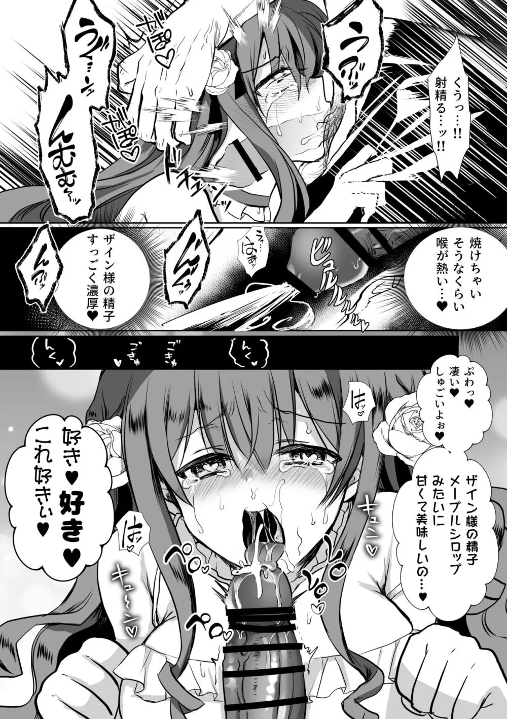 モブ推しJKの悪役令嬢異世界転生 ~悲惨~ 4 Page.95