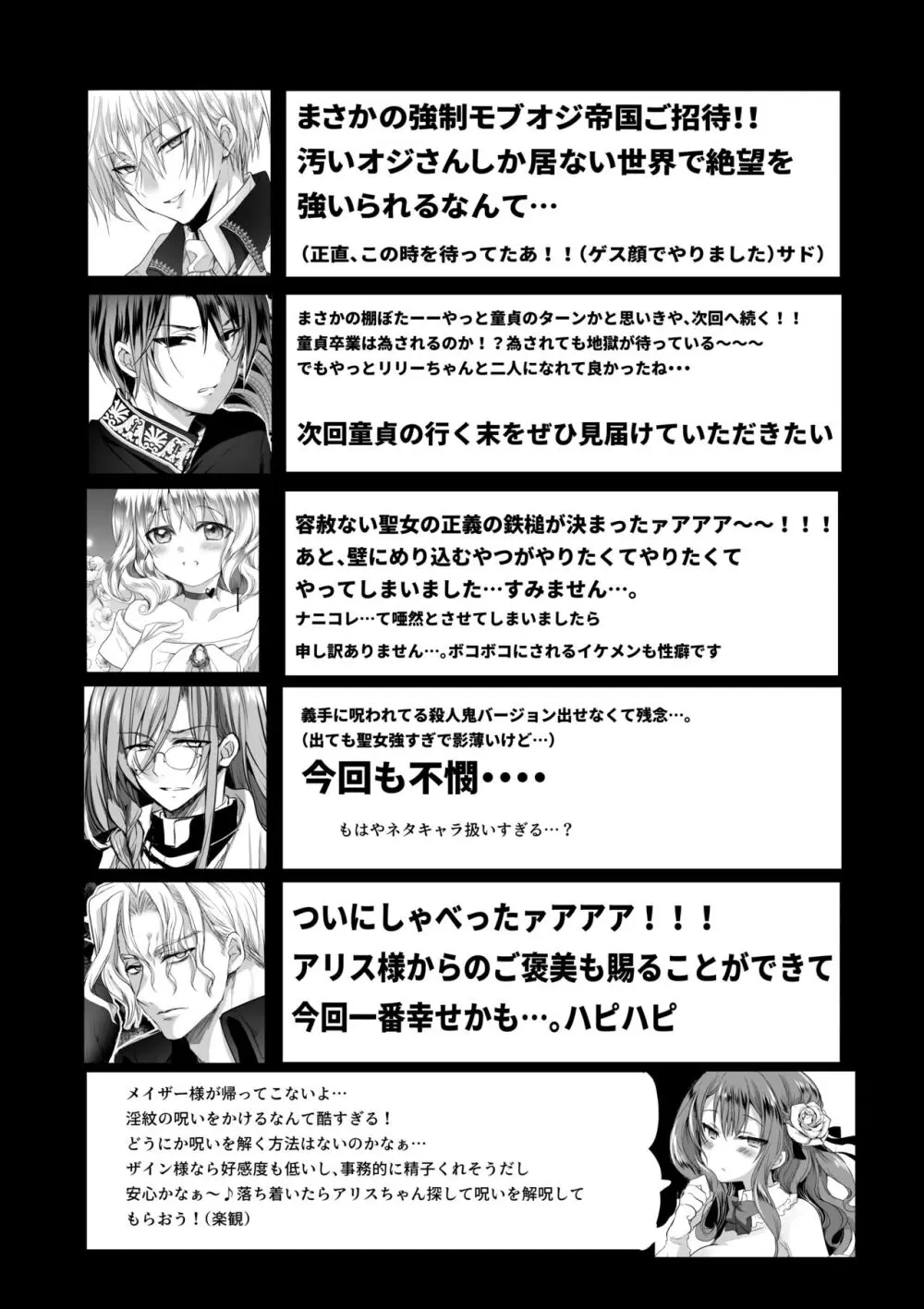 モブ推しJKの悪役令嬢異世界転生 ~悲惨~ 4 Page.99