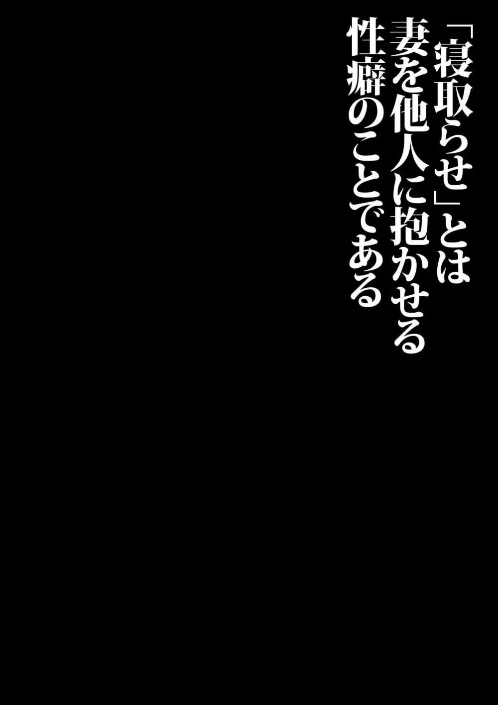 支配する言葉3 人妻寝取らせ編 前編 Page.2