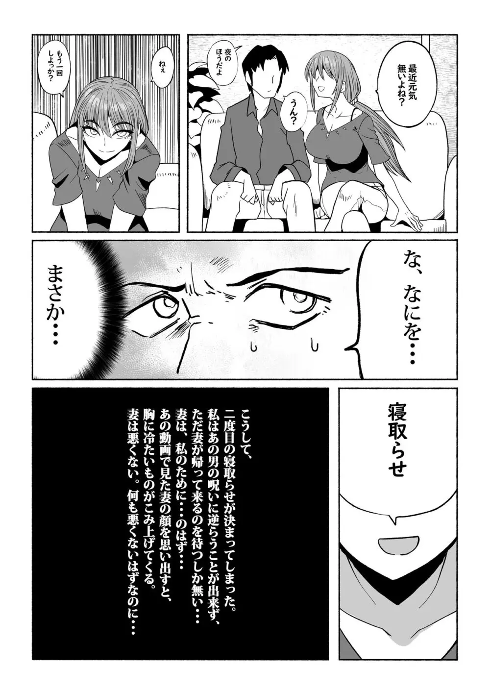 支配する言葉3 人妻寝取らせ編 前編 Page.27