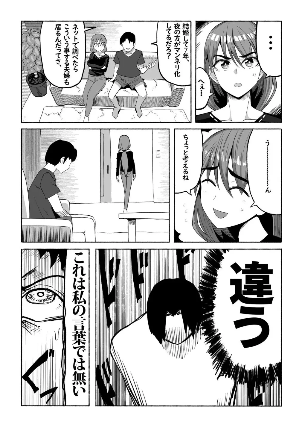 支配する言葉3 人妻寝取らせ編 前編 Page.3