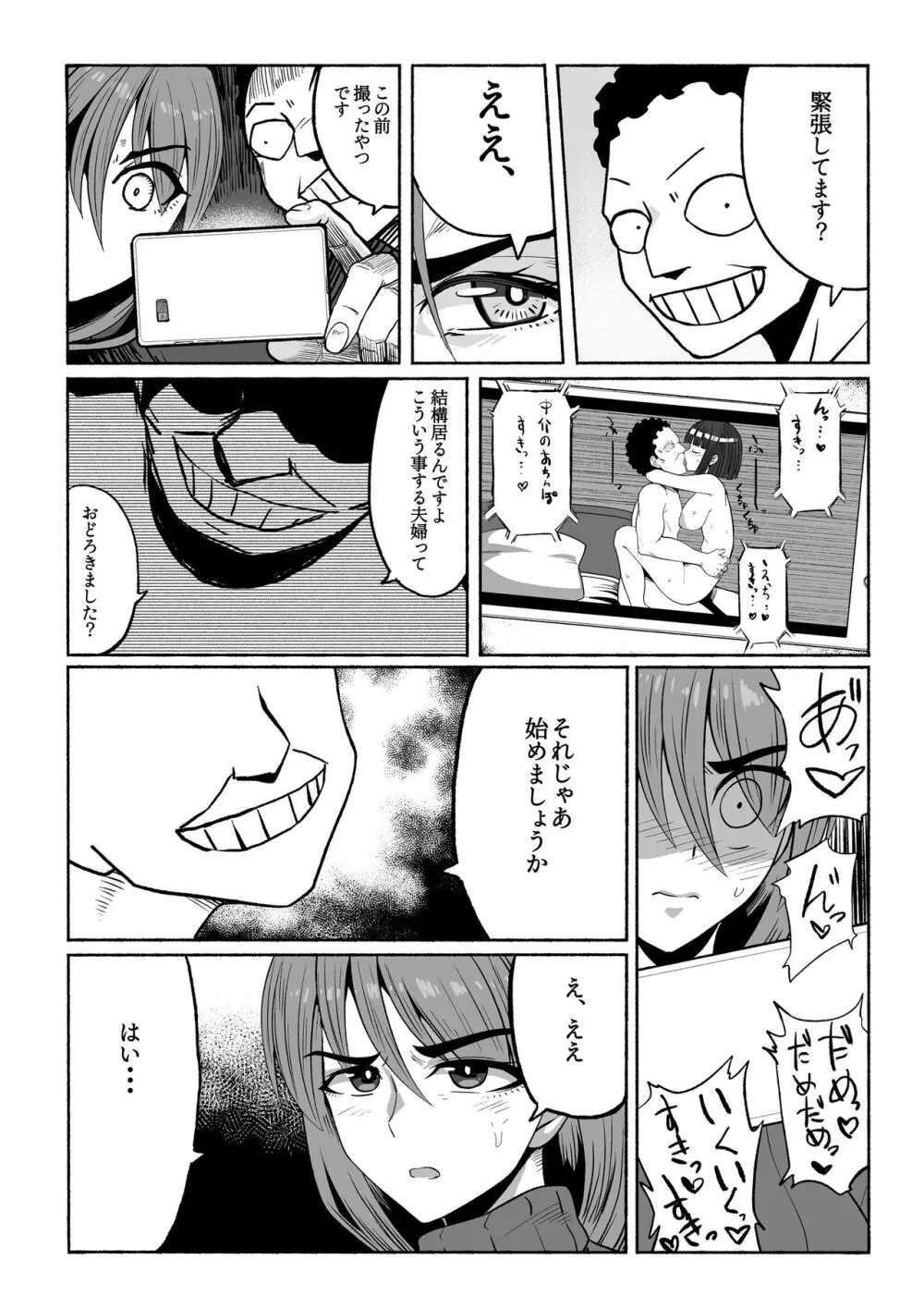 支配する言葉3 人妻寝取らせ編 前編 Page.8