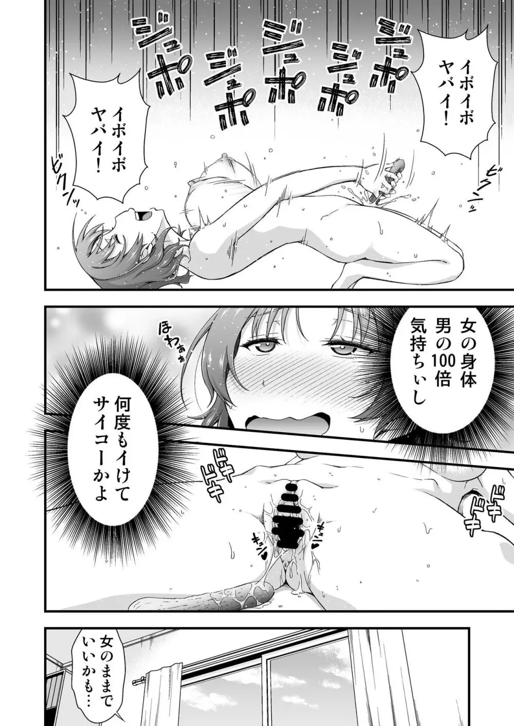 オレのTSファンタジア Page.22