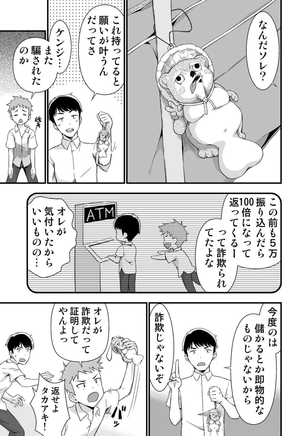 オレのTSファンタジア Page.3