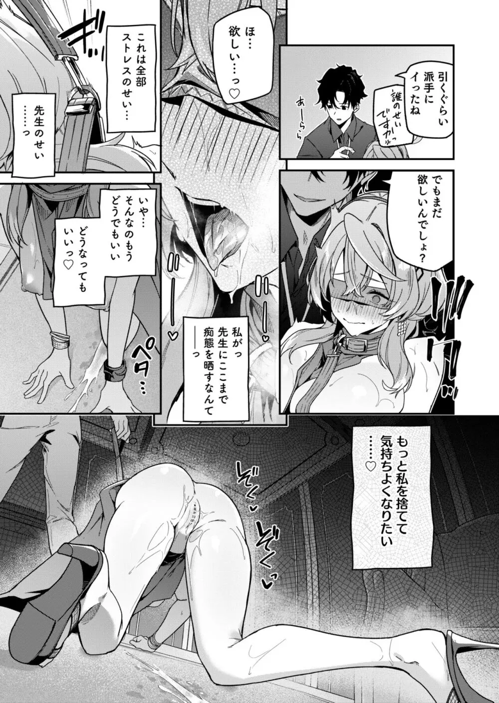 風紀に遮る天雨の音 Page.57