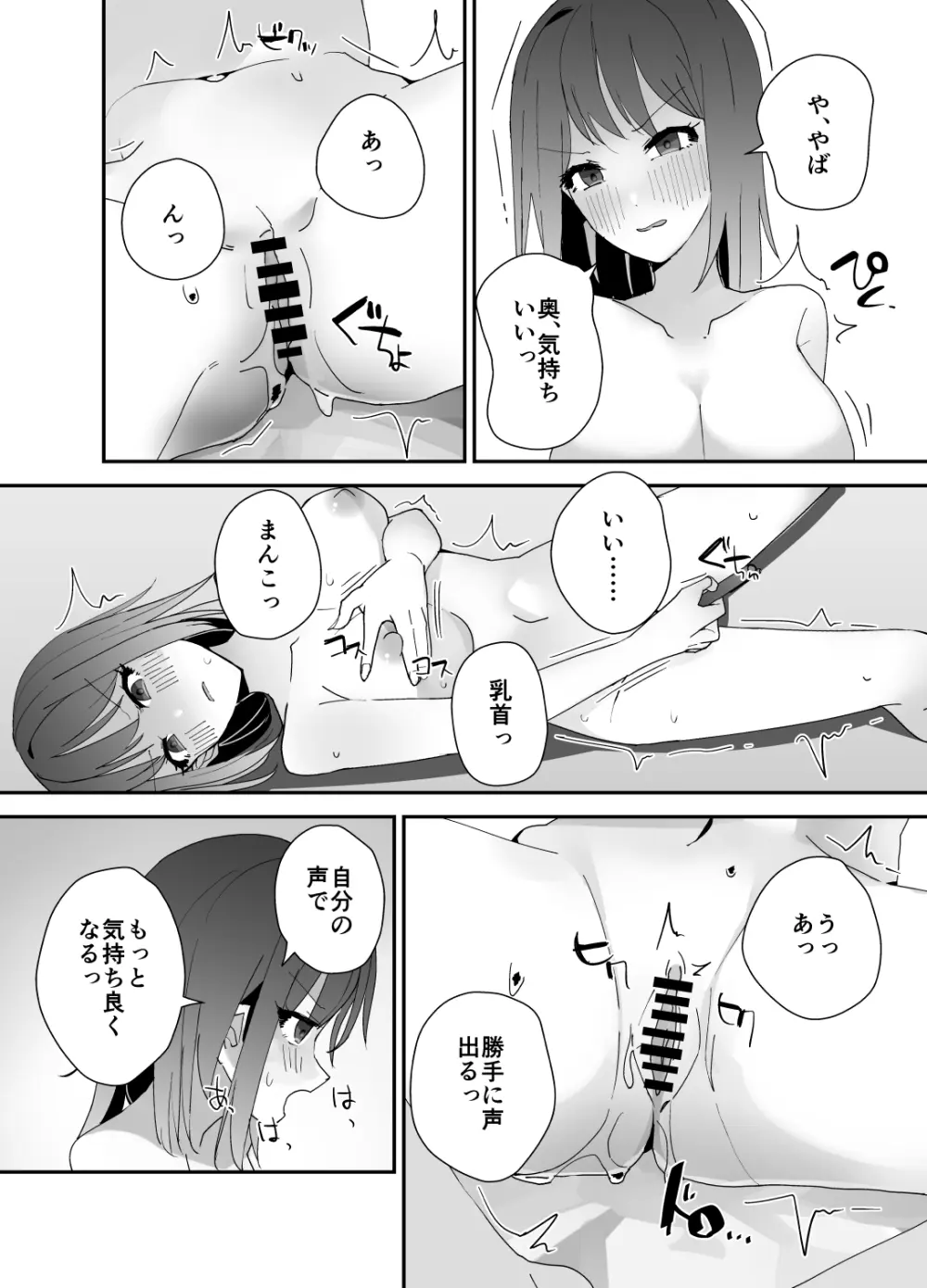 朝おんしたのでひたすらオナニーします Page.16