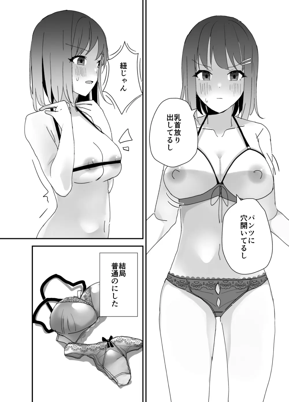 朝おんしたのでひたすらオナニーします Page.27