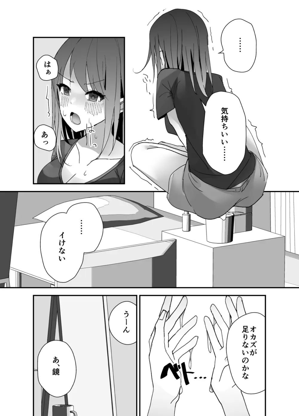 朝おんしたのでひたすらオナニーします Page.6