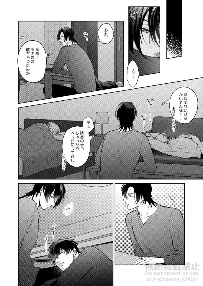 フラストレーション Page.16