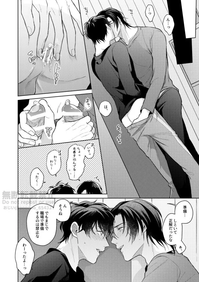 フラストレーション Page.22