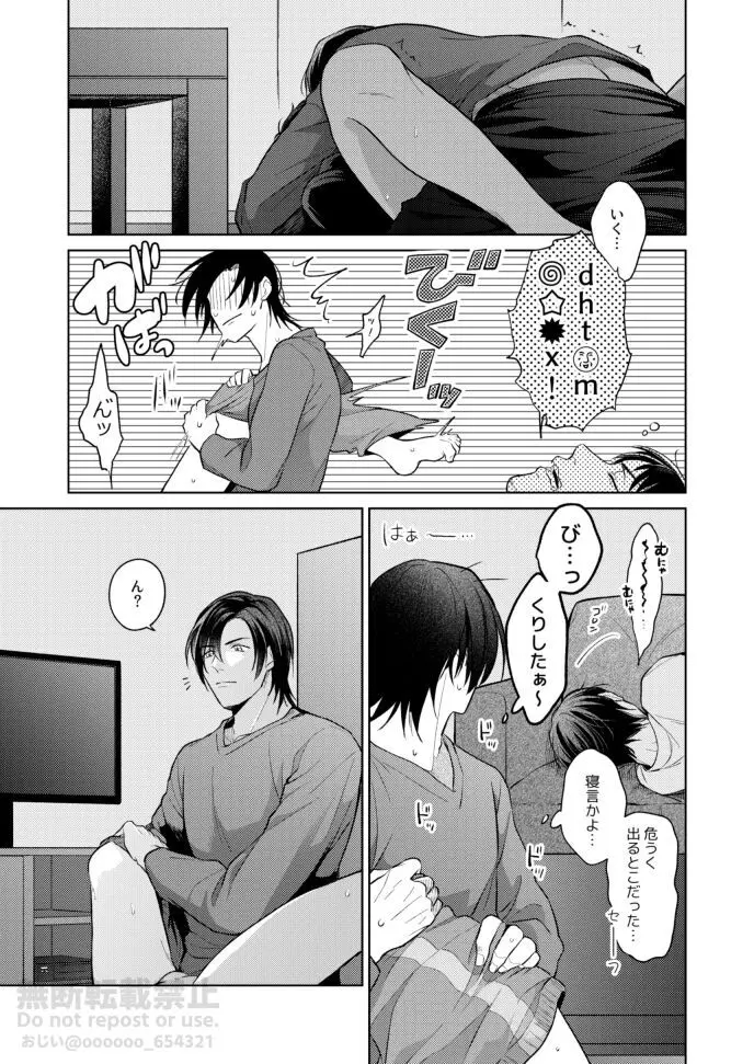 フラストレーション Page.31