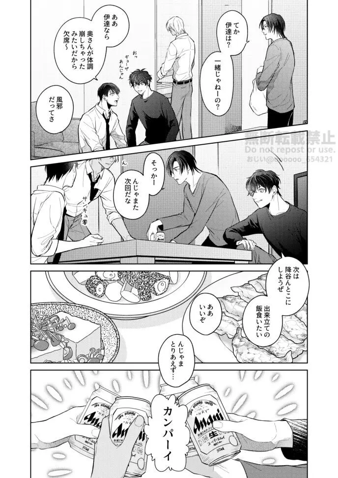 フラストレーション Page.9