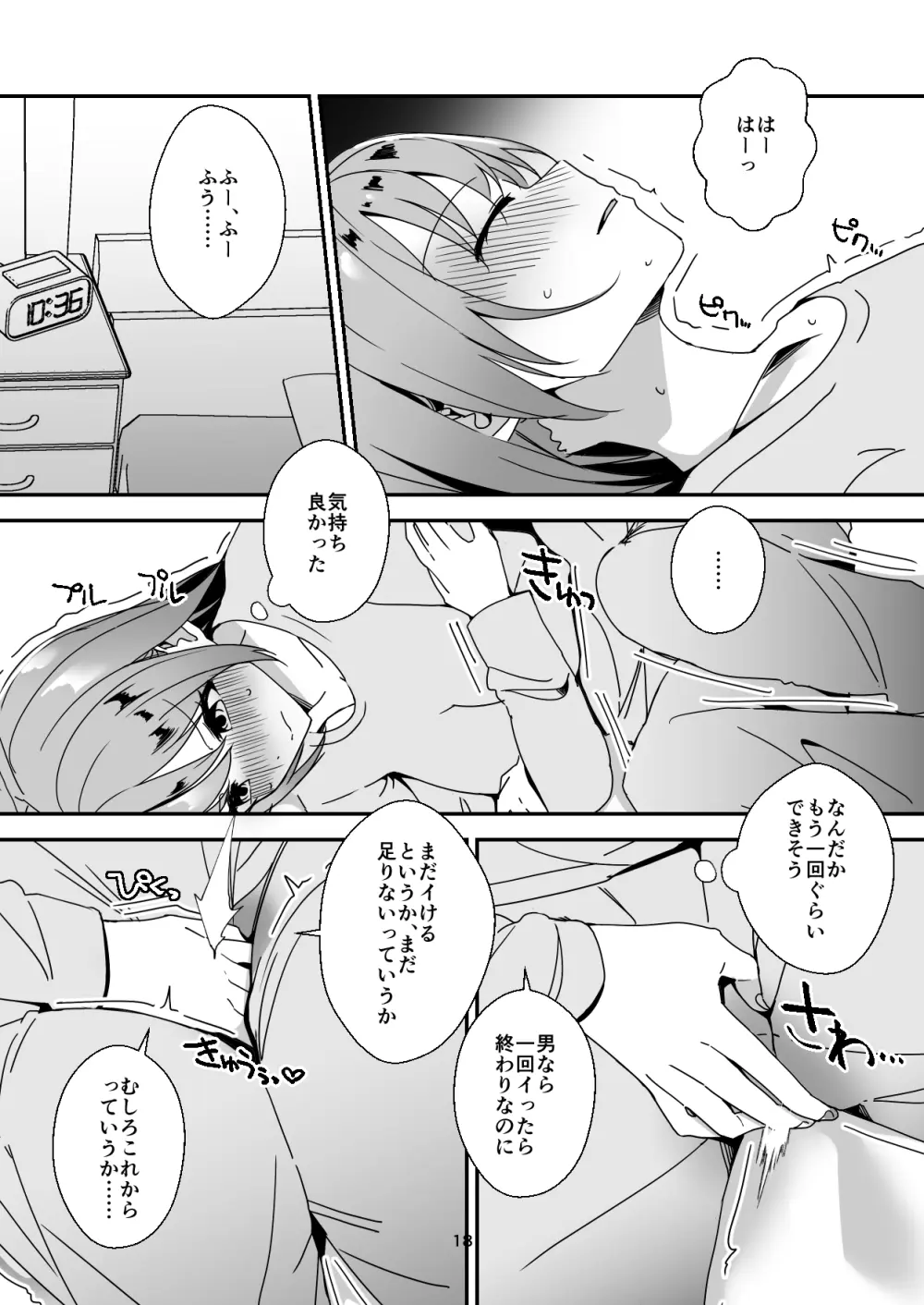 朝おんしたのでひたすらオナニーします 2 Page.18