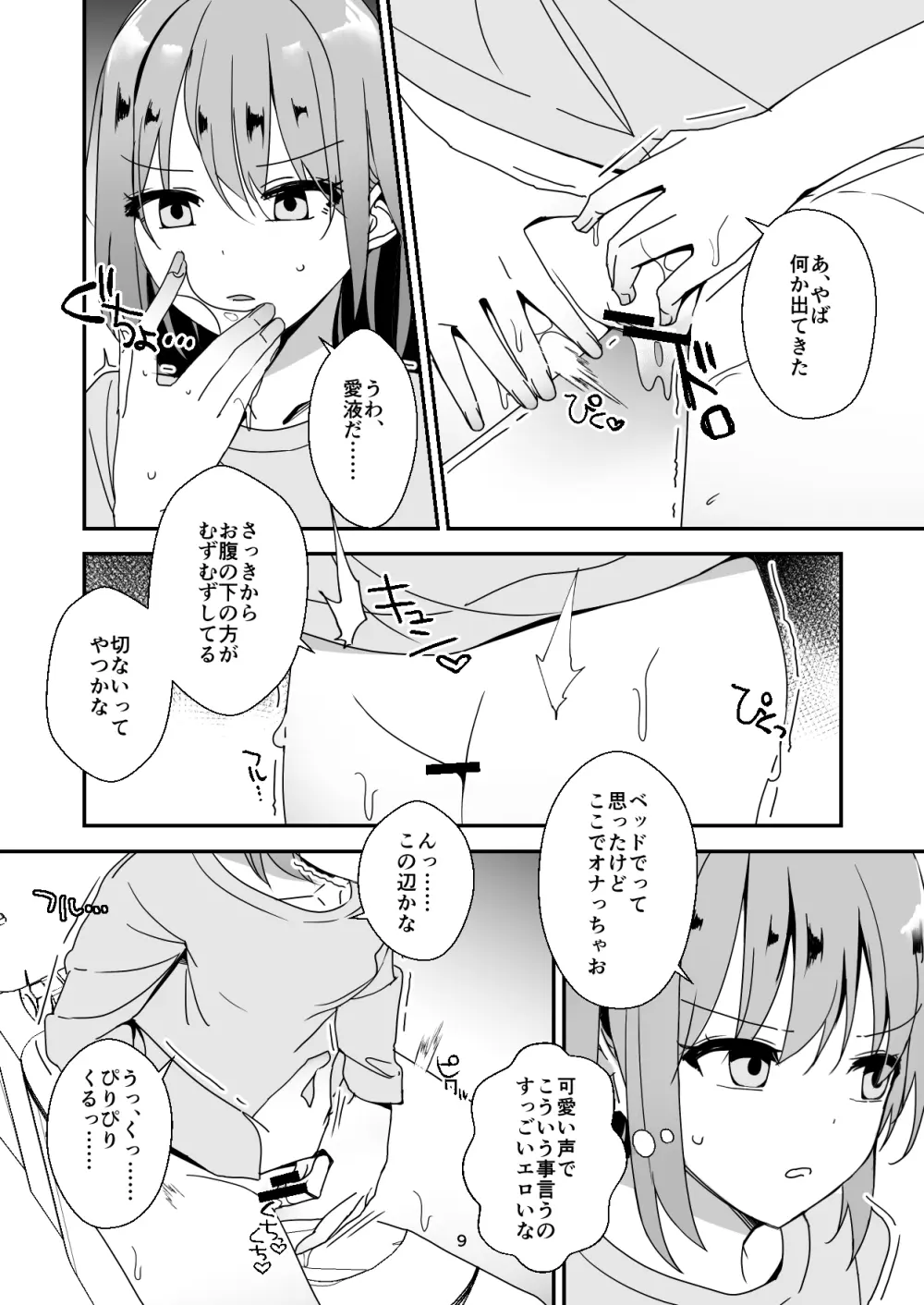 朝おんしたのでひたすらオナニーします 2 Page.9