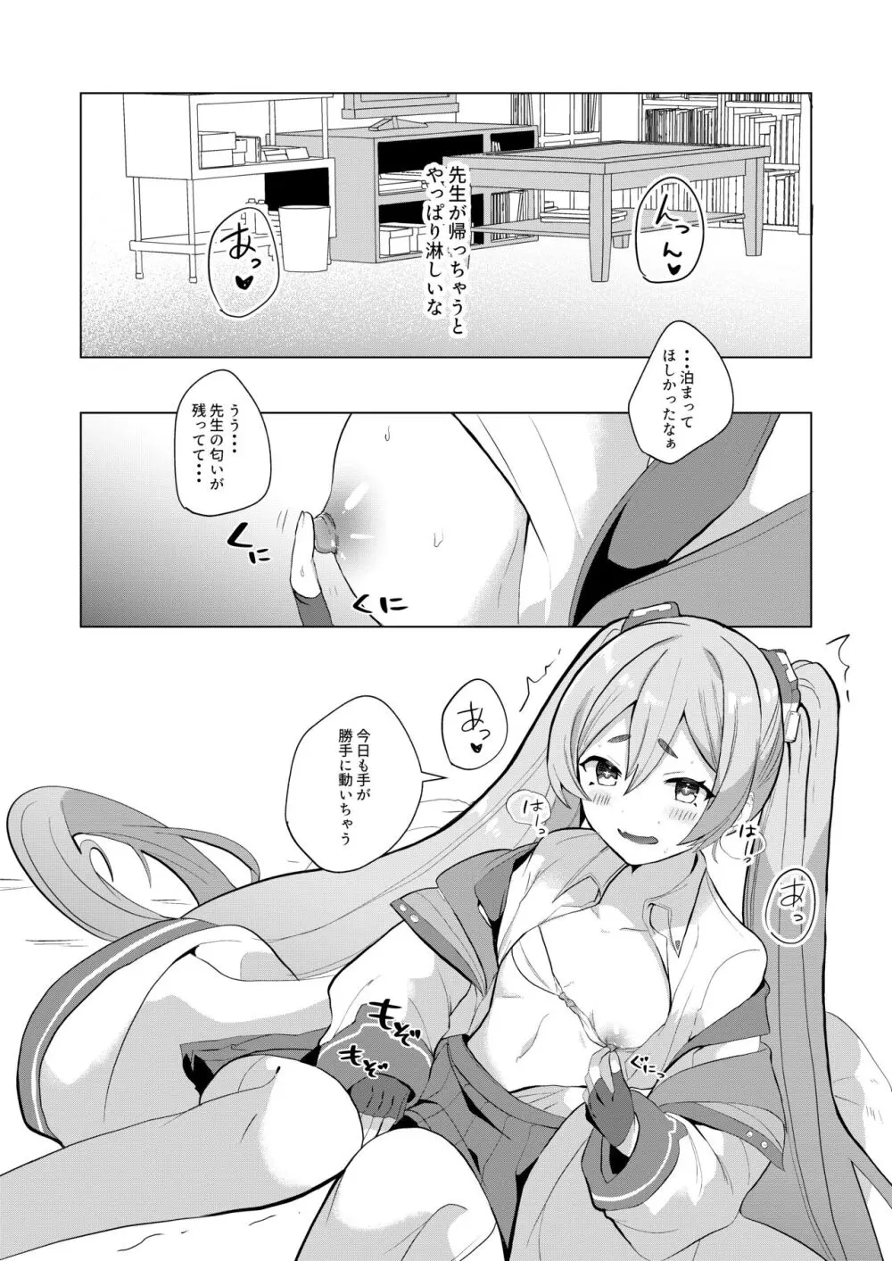 反省部屋で今日もひとり Page.5