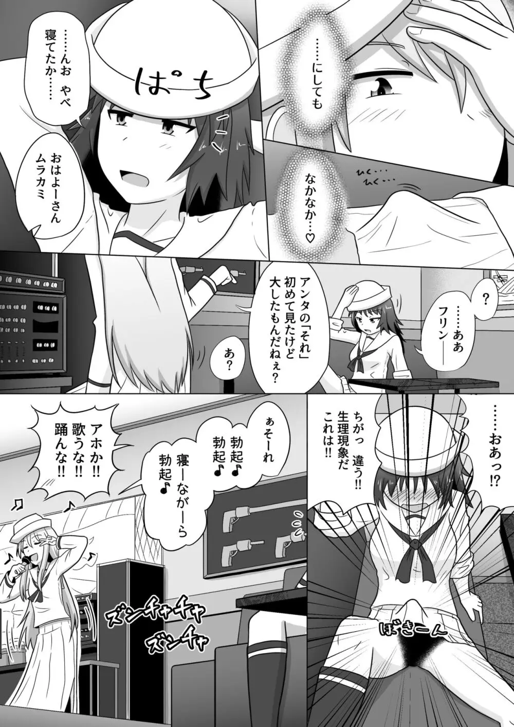 ムラフリふたなり百合えっち Page.2