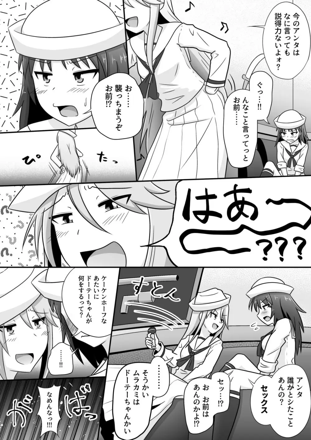 ムラフリふたなり百合えっち Page.3