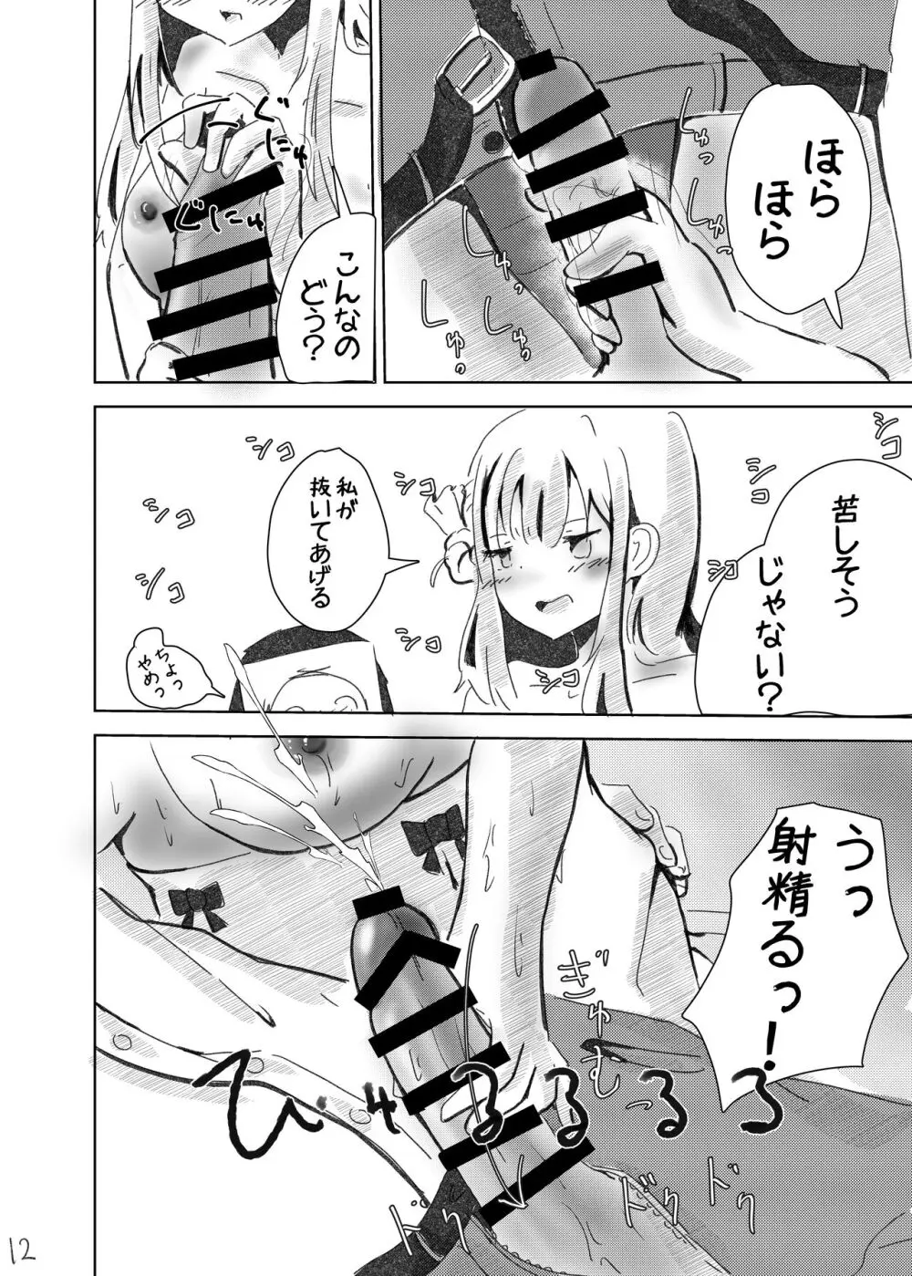 先生!好きです! Page.13