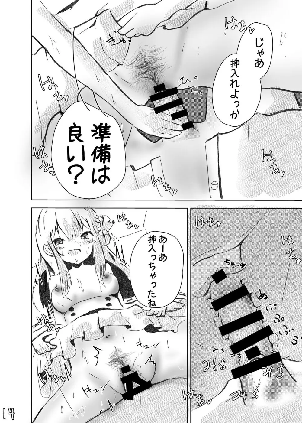 先生!好きです! Page.15