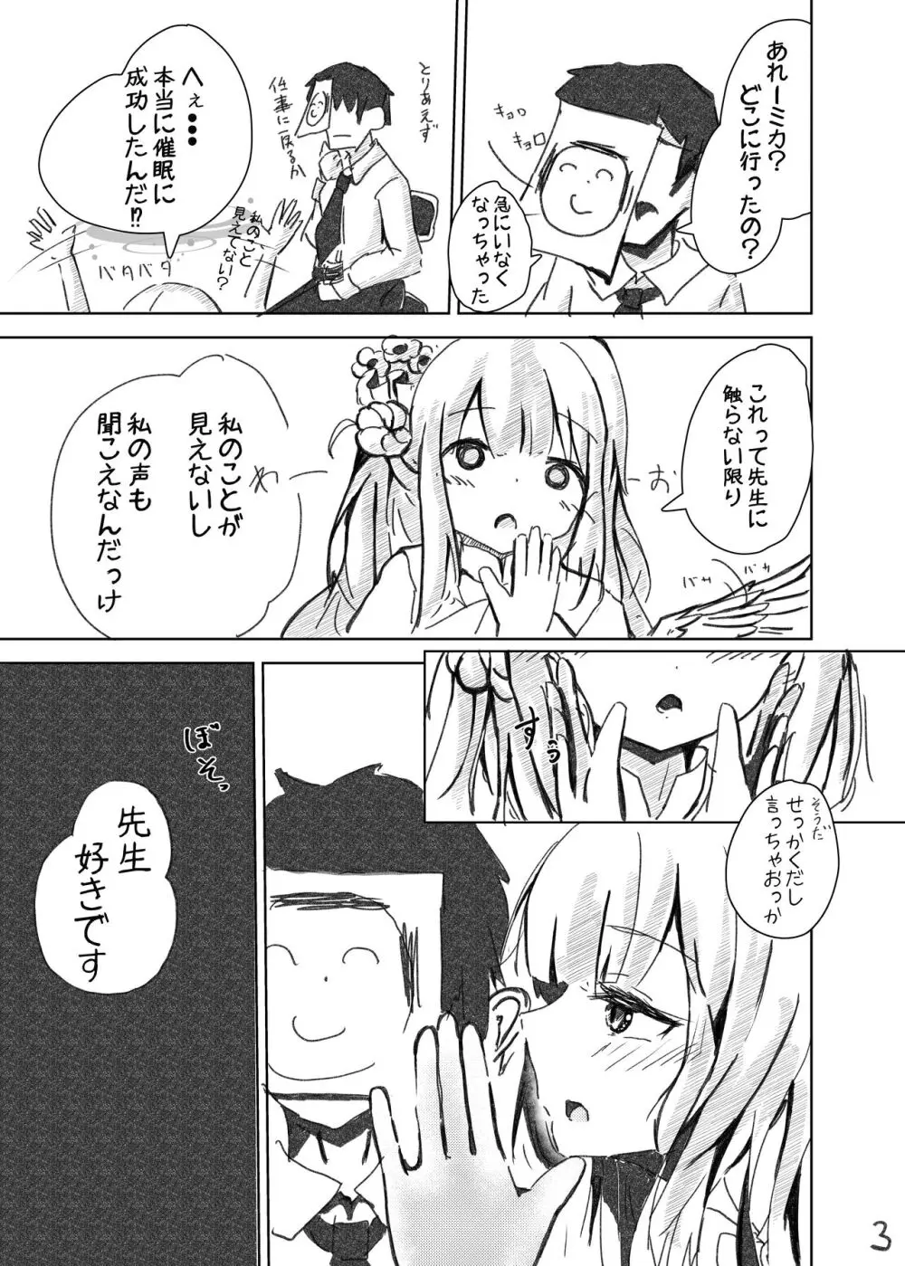 先生!好きです! Page.4