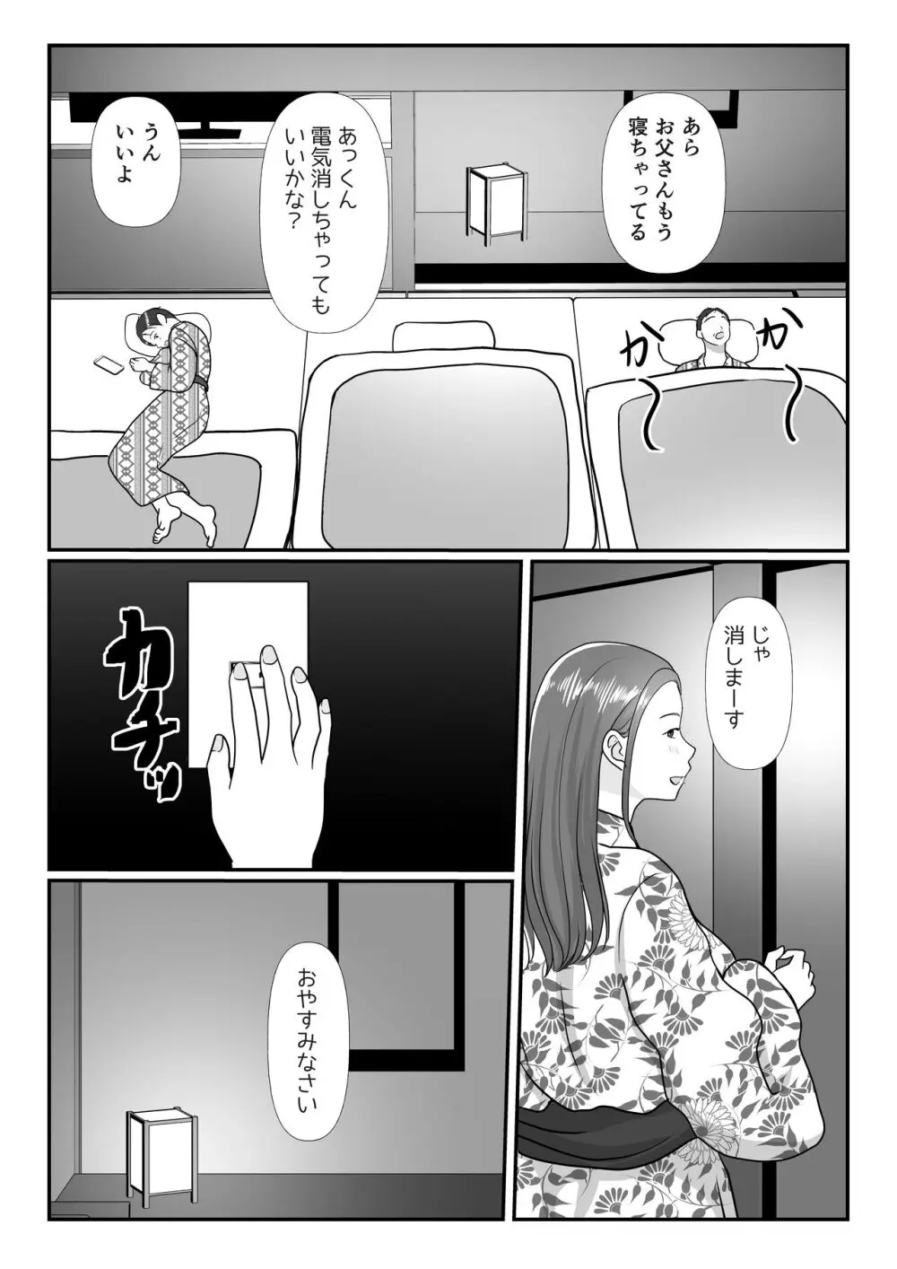 僕は母にガチ恋してる2 Page.53