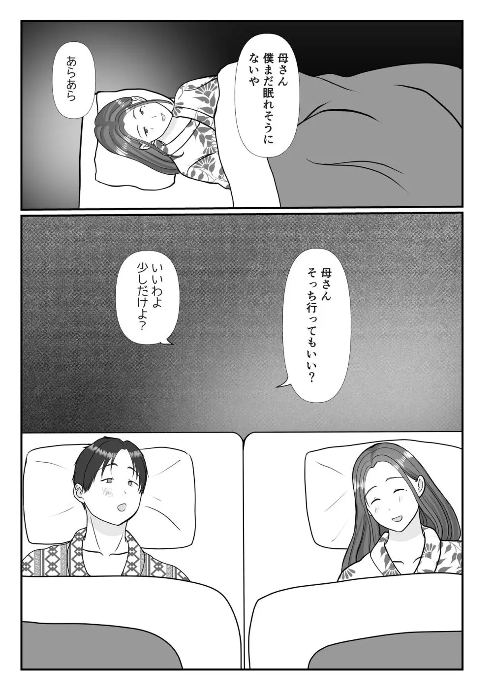 僕は母にガチ恋してる2 Page.54