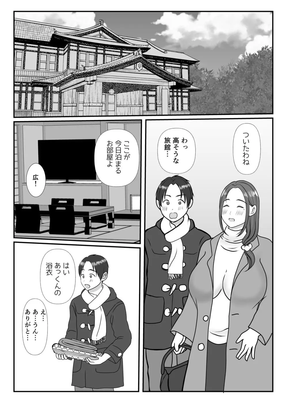 僕は母にガチ恋してる2 Page.8