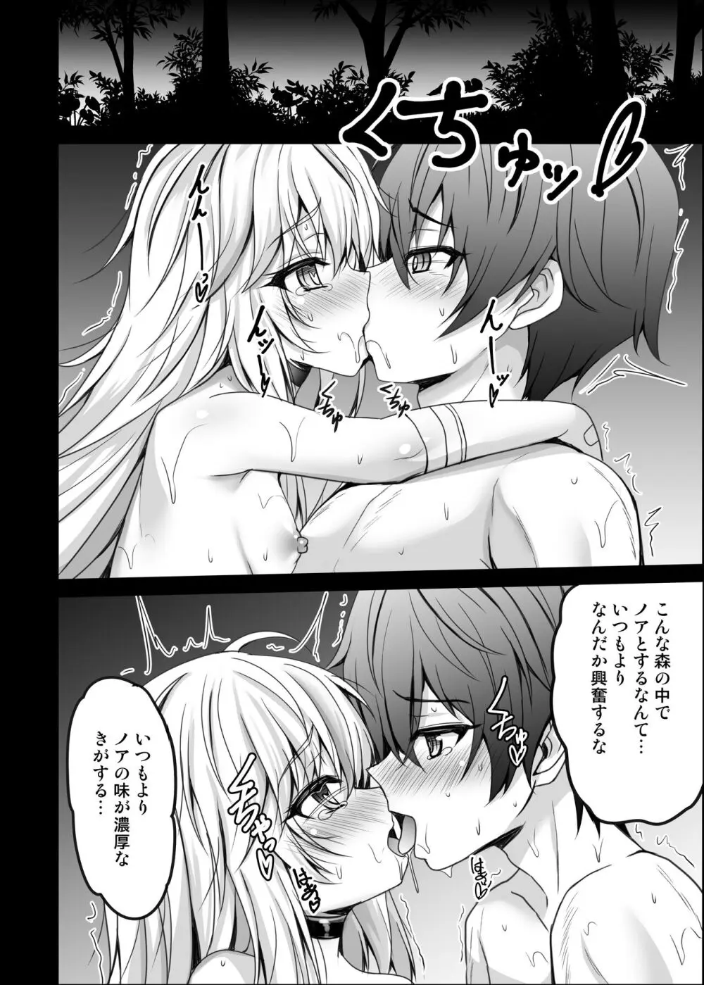 異世界で助けた少女に毎晩襲われて困ってます!! 第四夜 Page.20