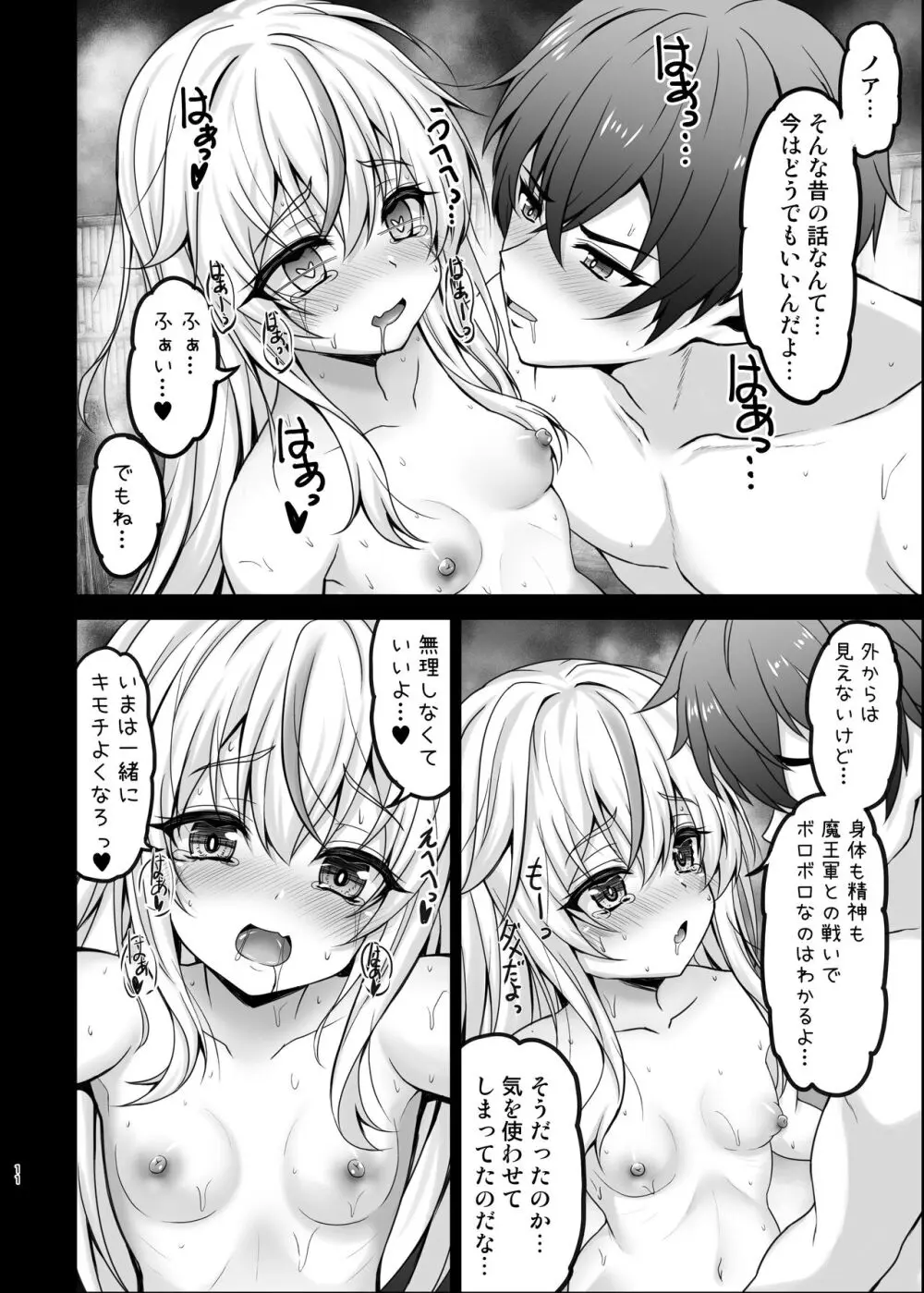 異世界で助けた少女に毎晩襲われて困ってます!! 第五夜 Page.11