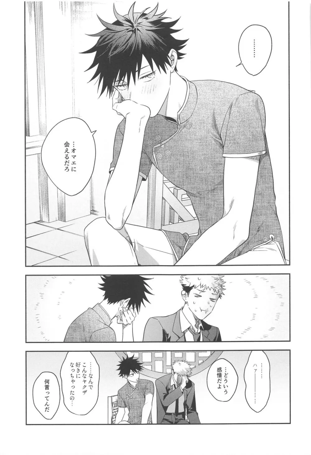 兎は春がよく似合う Page.12