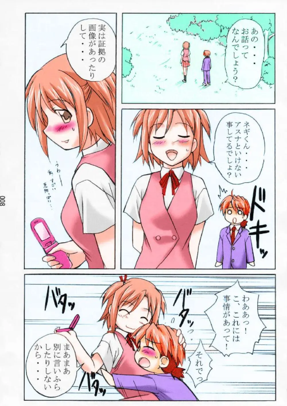 アスまき! Page.6