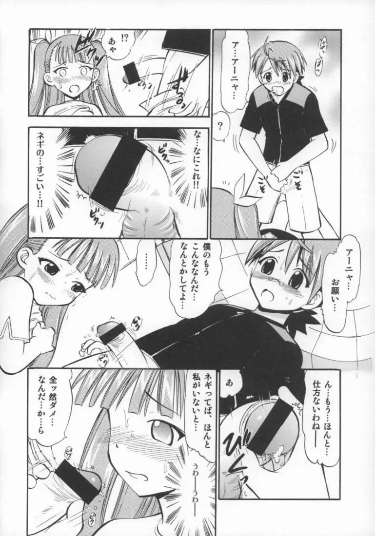 アーニャのフレイムナックル Page.10