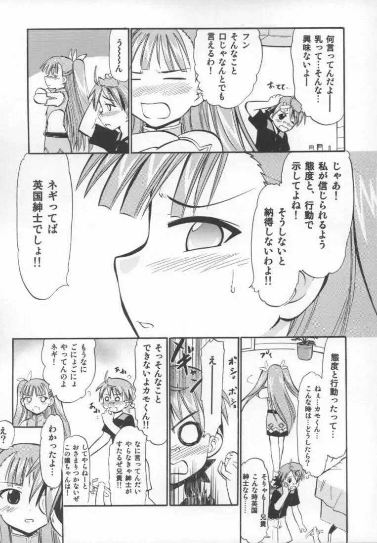 アーニャのフレイムナックル Page.5