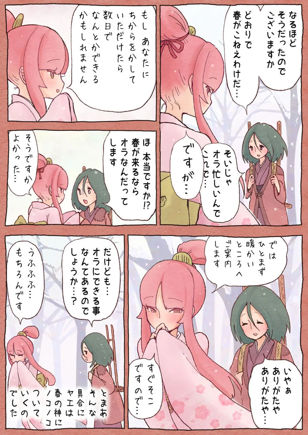 ふたゆり ふたなばなし「春の子種」24P Page.8