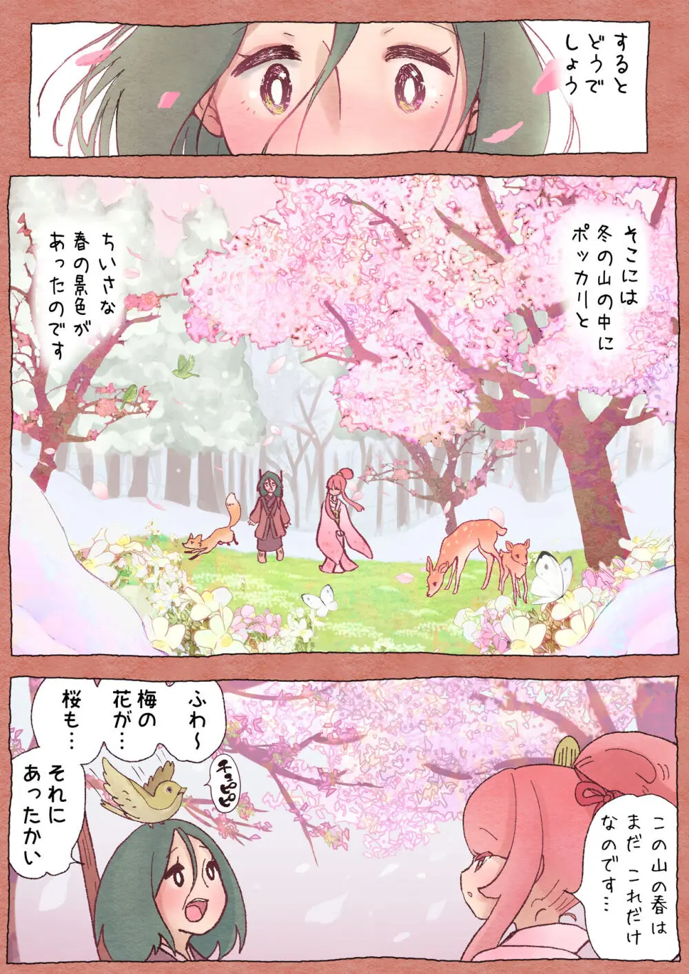 ふたゆり ふたなばなし「春の子種」24P Page.9