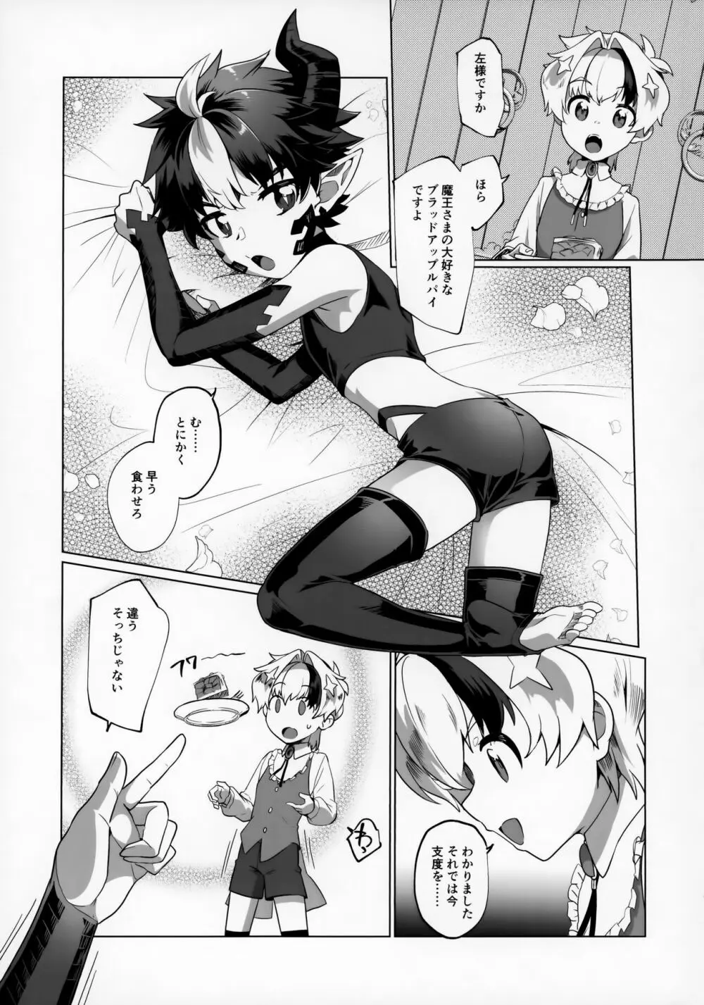 まおうさまは攻められたい Page.11