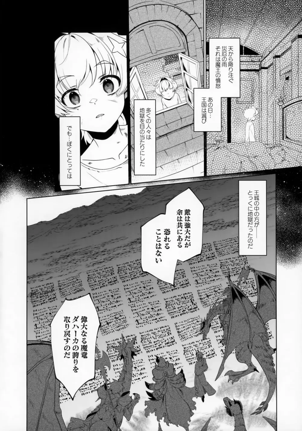 まおうさまは攻められたい Page.20