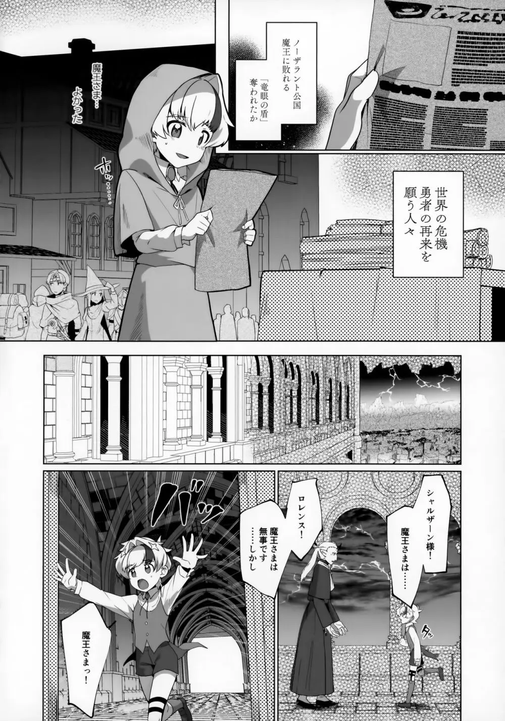 まおうさまは攻められたい Page.24