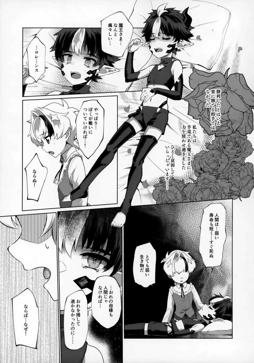 まおうさまは攻められたい Page.25