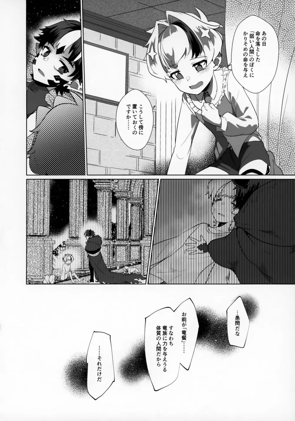 まおうさまは攻められたい Page.26