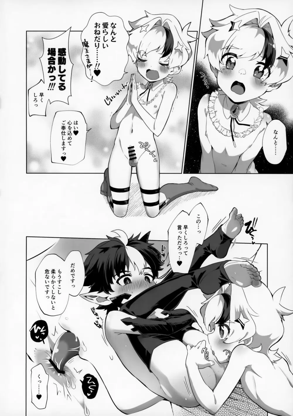 まおうさまは攻められたい Page.36