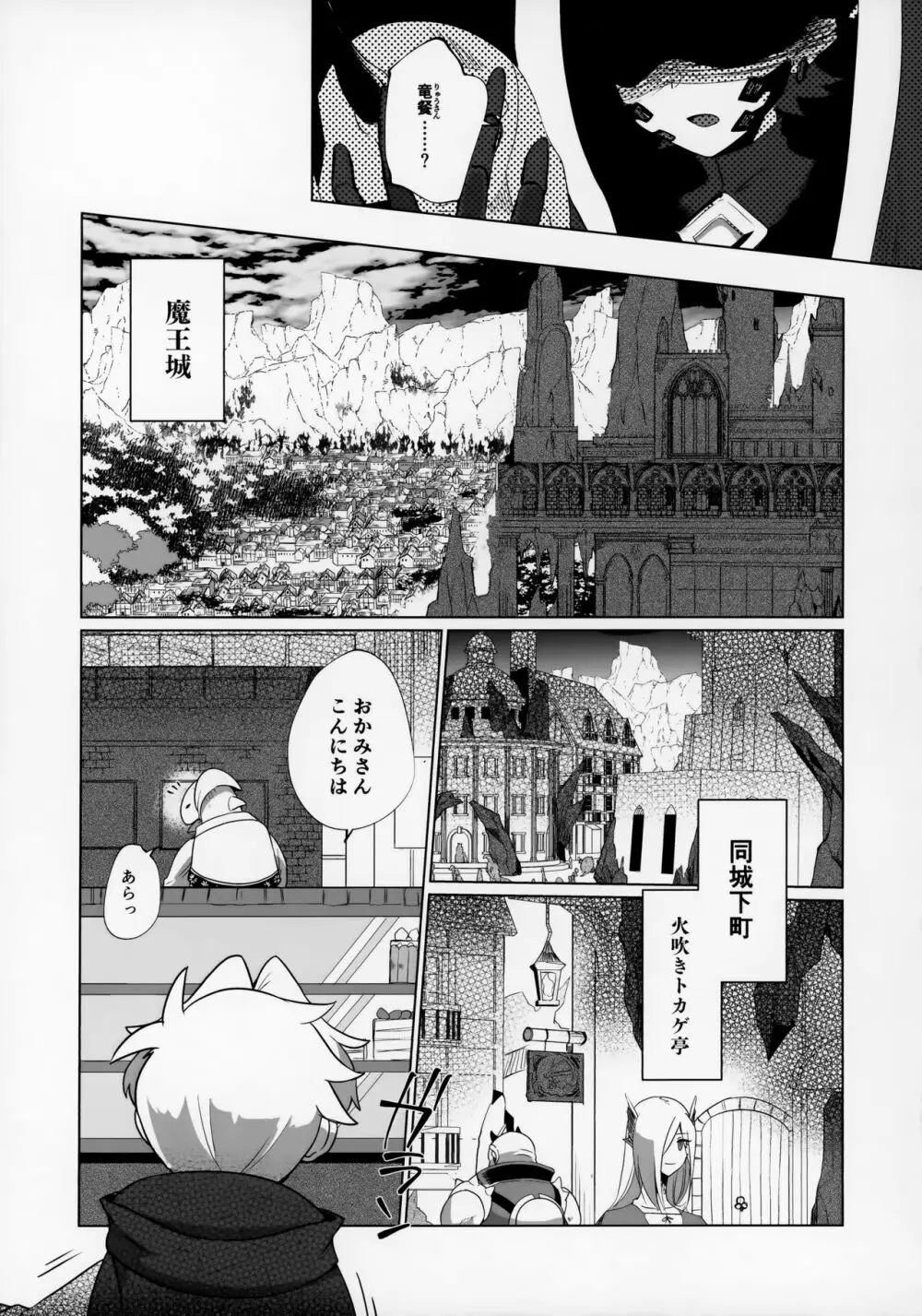 まおうさまは攻められたい Page.7