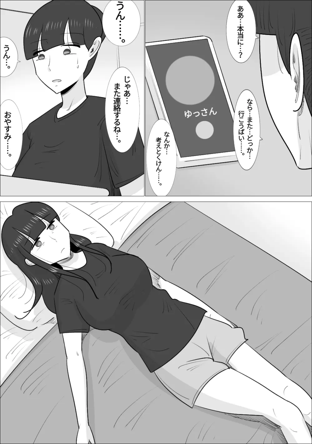 NTR済み彼女に、犯される僕 Page.105