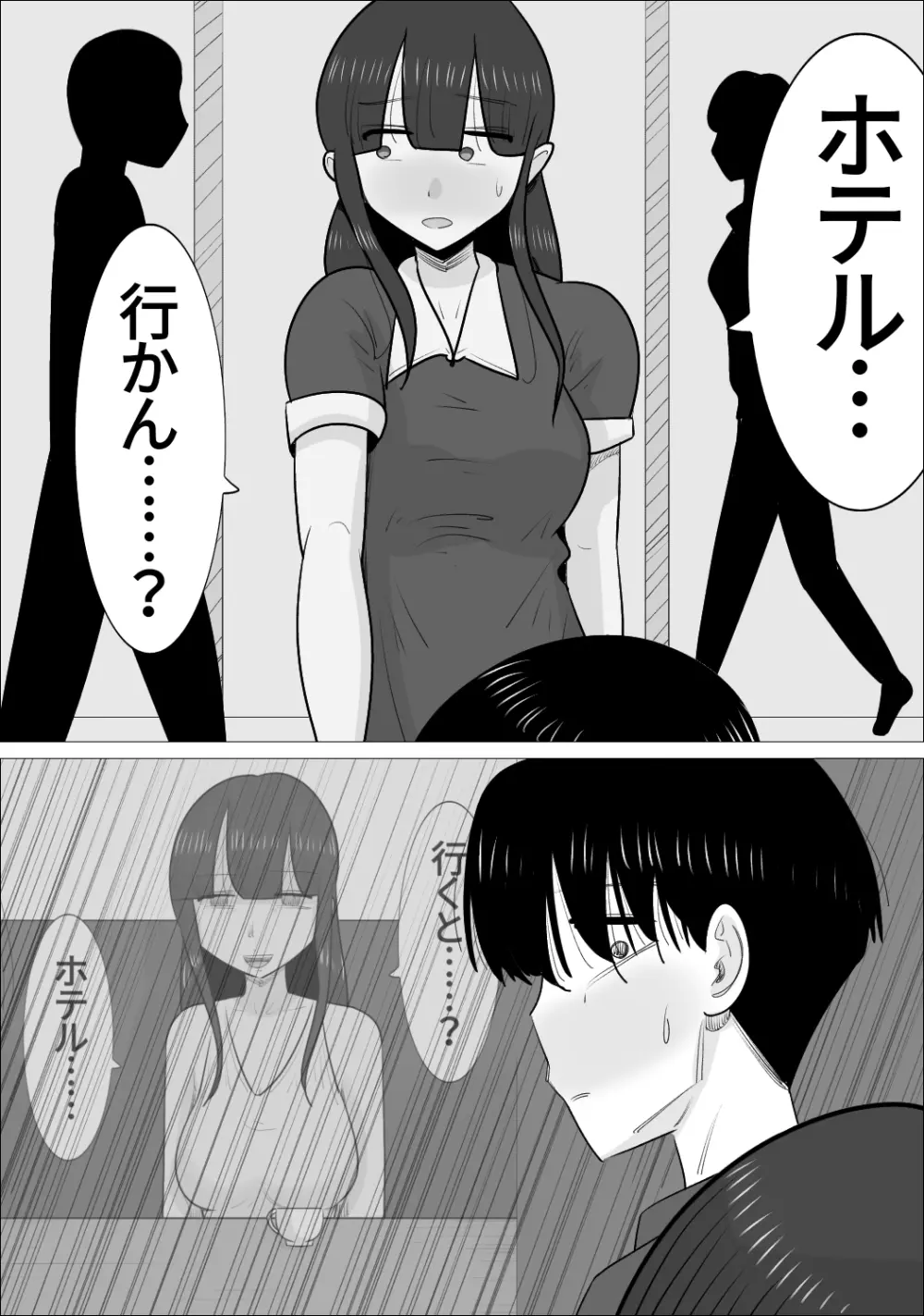 NTR済み彼女に、犯される僕 Page.109