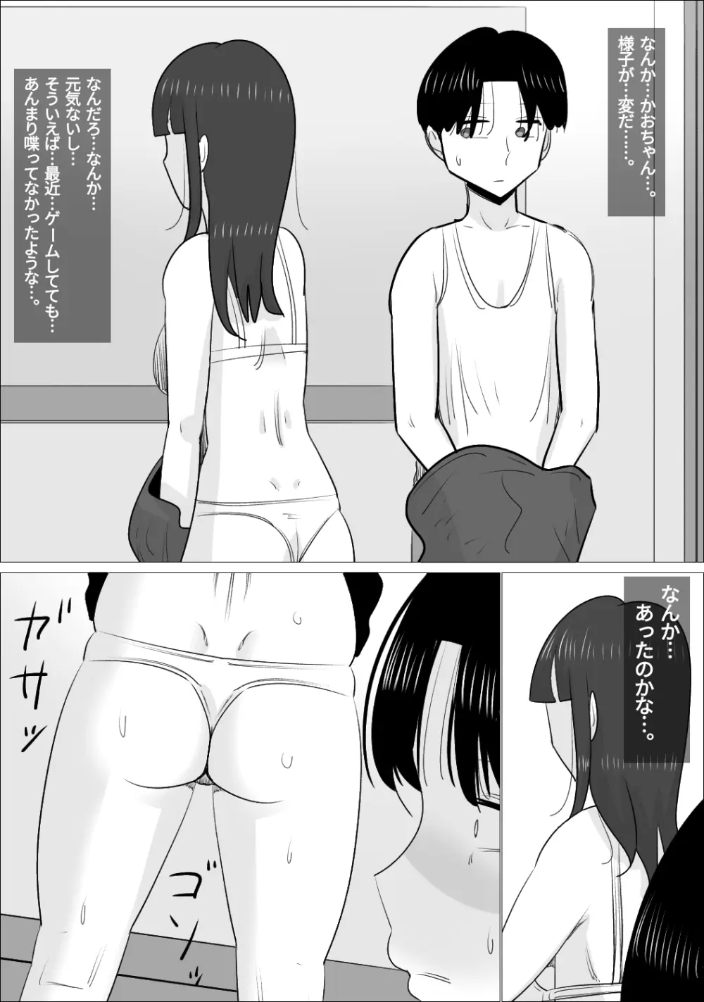 NTR済み彼女に、犯される僕 Page.110