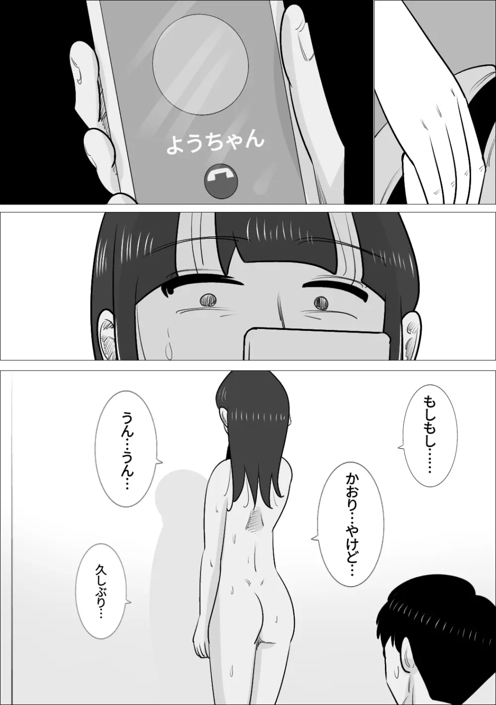 NTR済み彼女に、犯される僕 Page.128